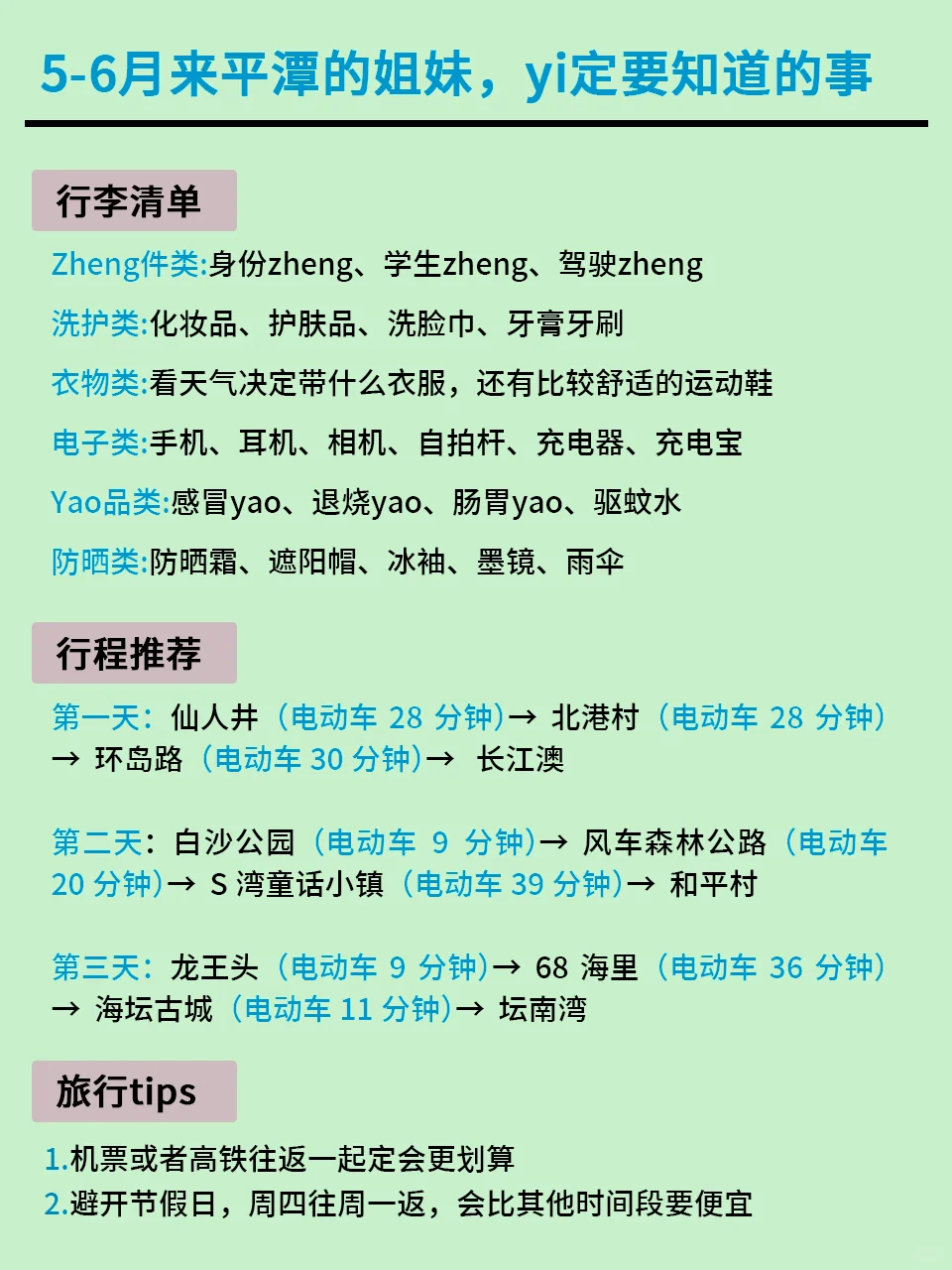 端午想去平潭的姐妹，这份攻略能省很多💰！🥹