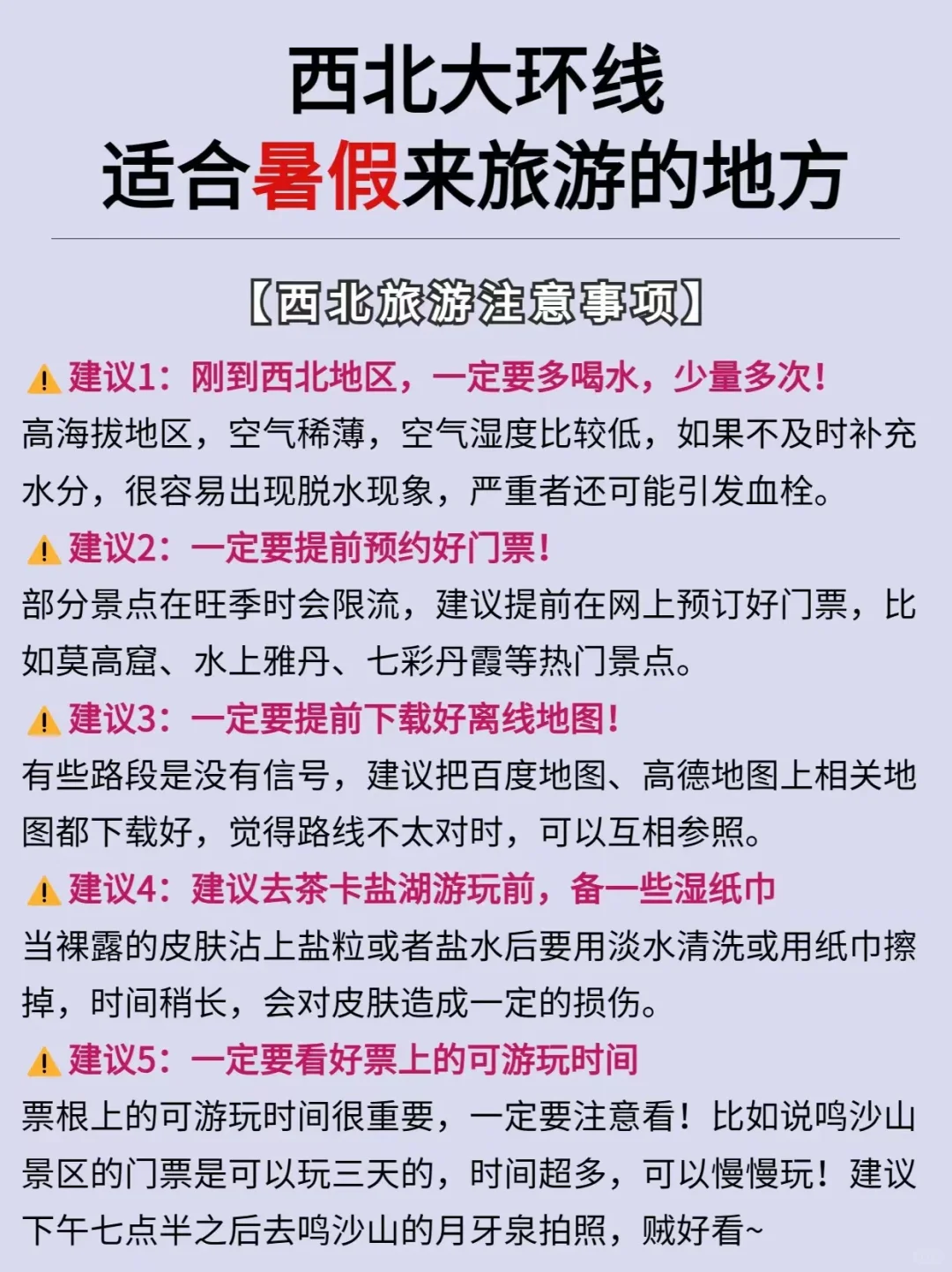 暑假旅游强推啊‼️青海大西北环线攻略✅。
