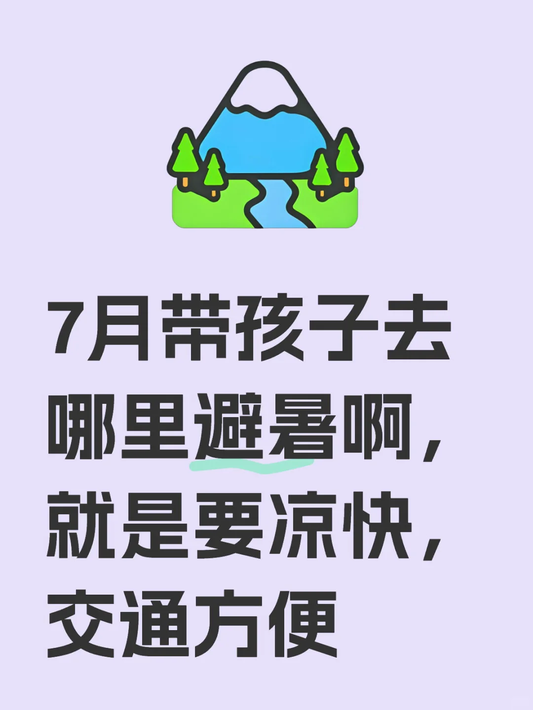 标题是重点：山里的度假村类似长白山万达那