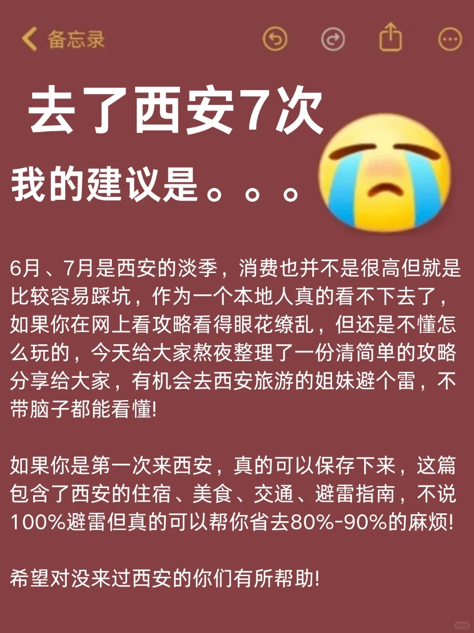 去了西安7次，我的建议是。。。