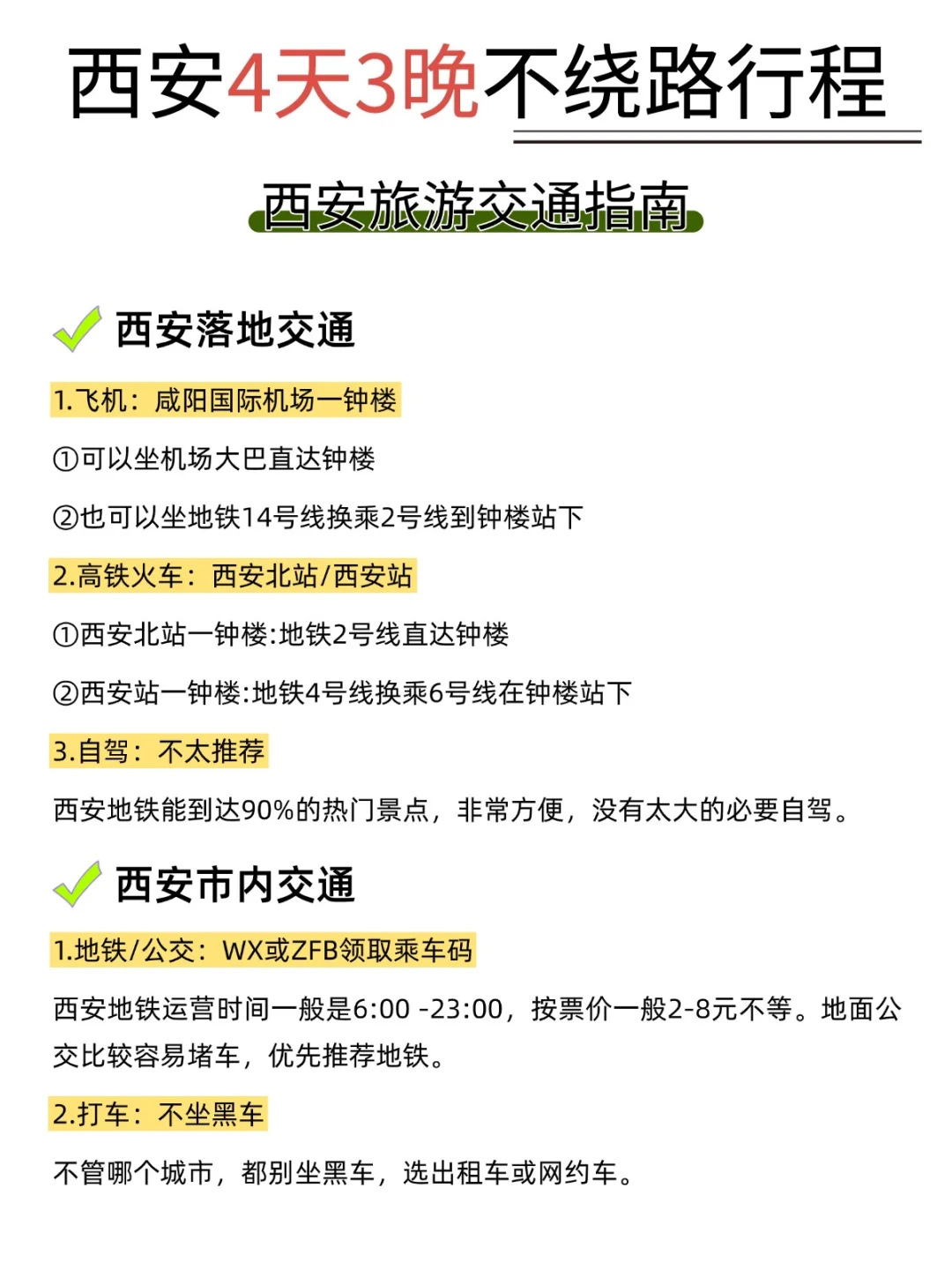 西安旅游4天3晚行程❗️保姆级攻略不绕路❗
