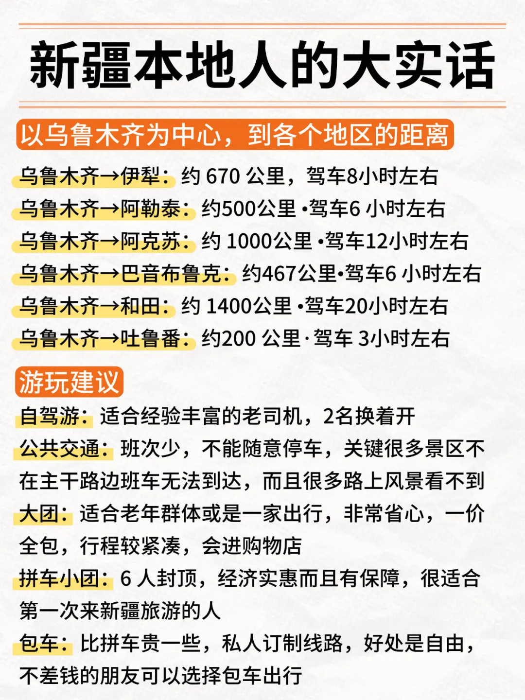 新疆旅游攻略｜6-8月份来新疆的姐妹听劝👂