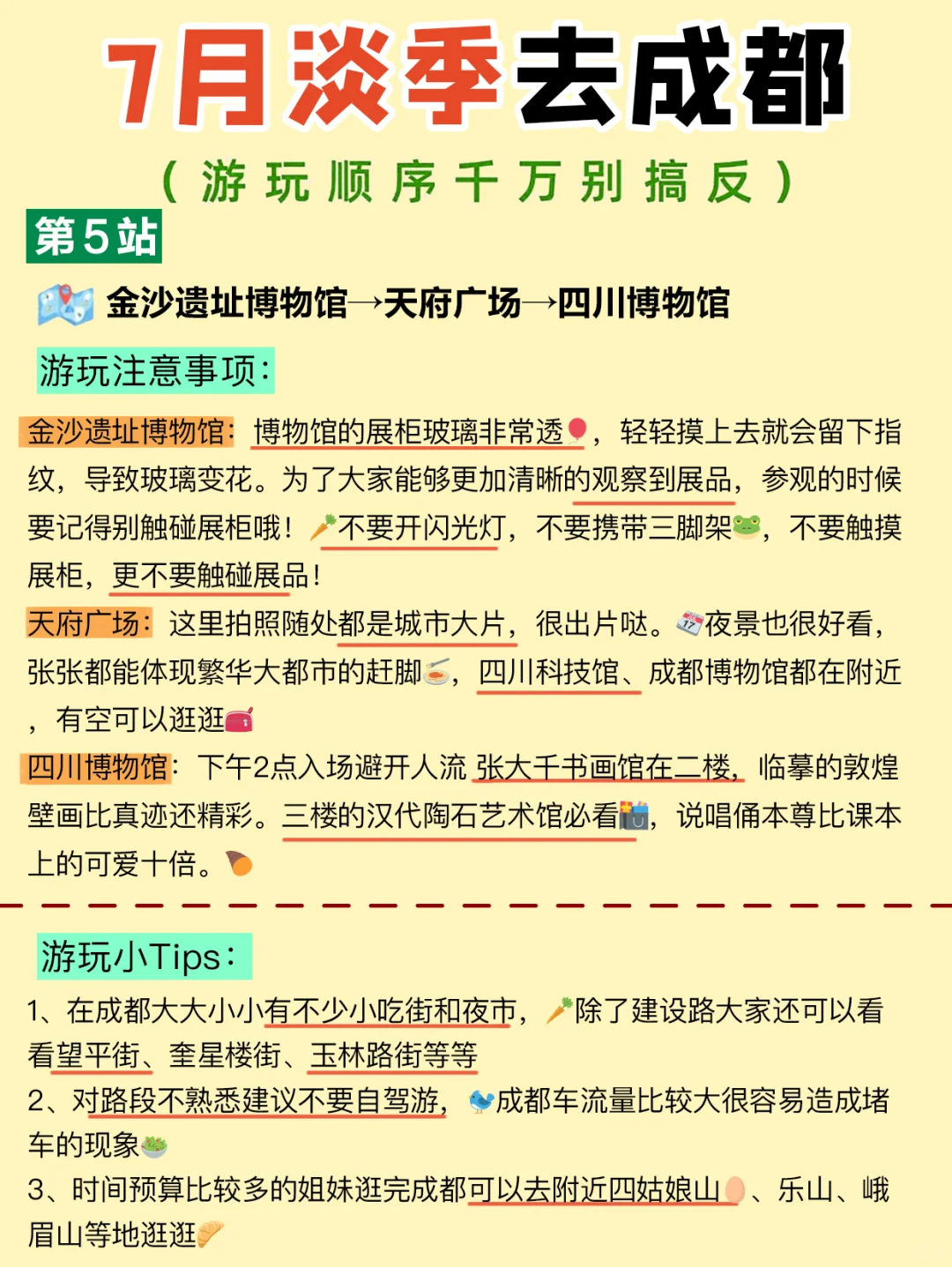 成都5天4夜｜保姆级旅游路线攻略，不绕路❗️