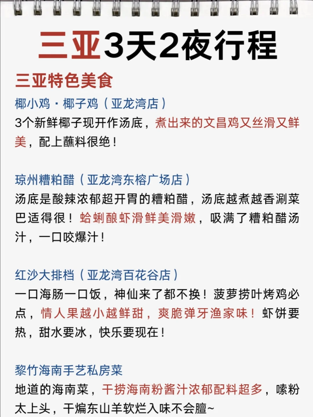三亚旅游攻略！！懒人旅游攻略整理好啦✅