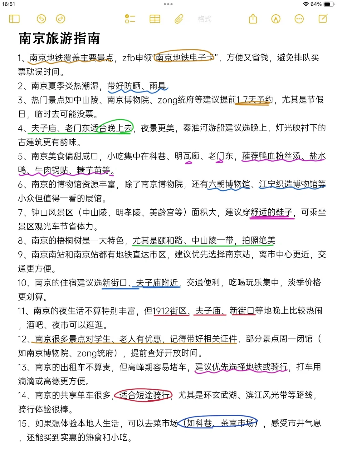 本人做的南京旅游攻略已经next level了