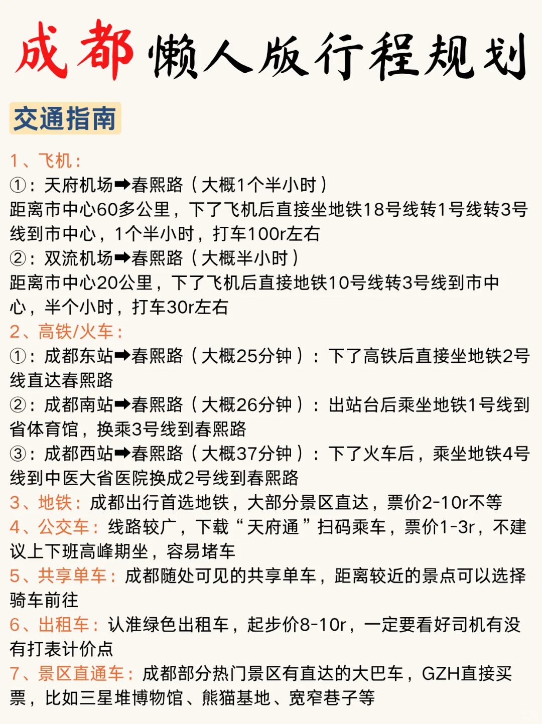 成都旅游攻略‼土著整理的不绕路行程➕建议
