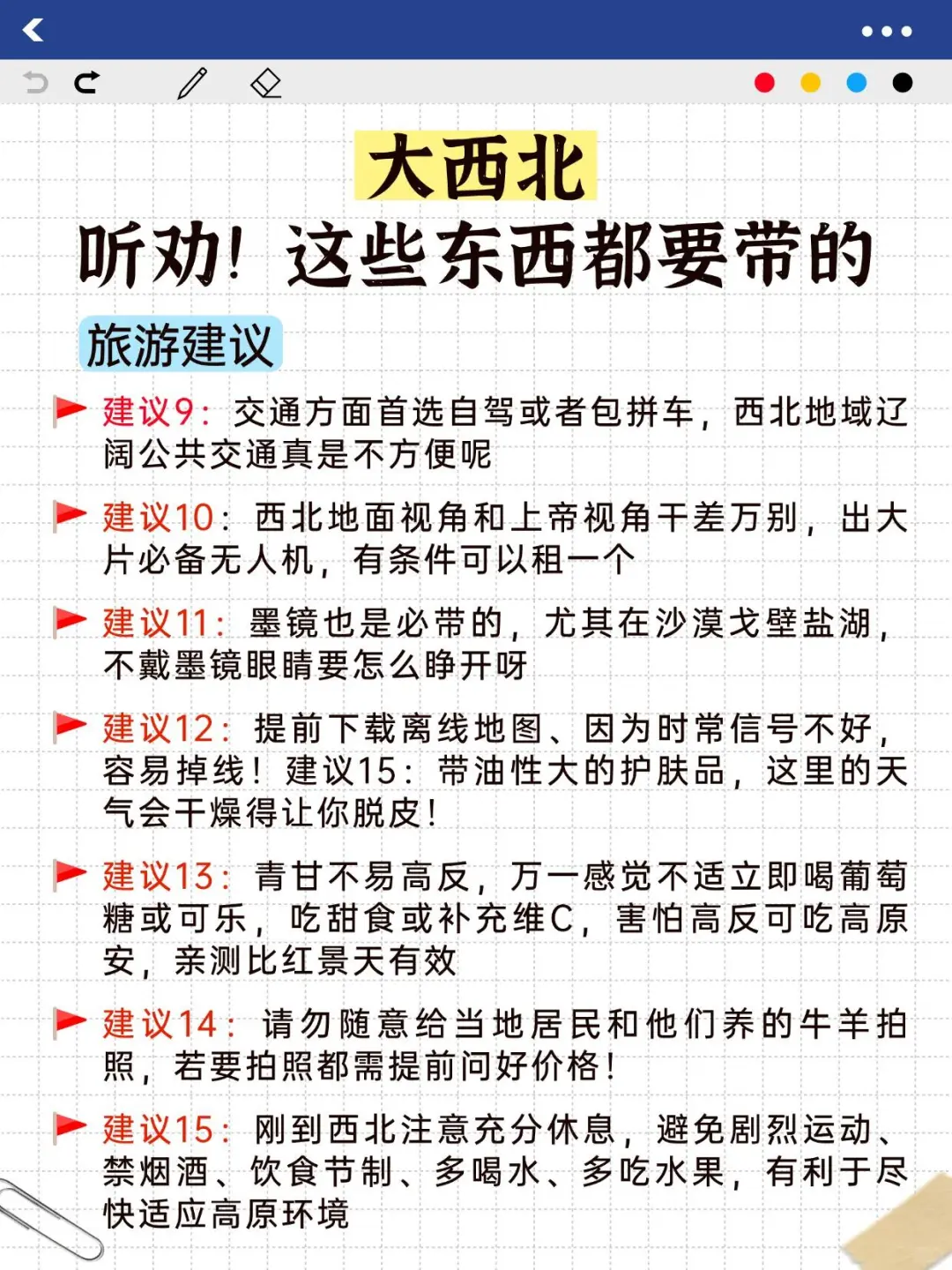 📍6.26西北旅游已回。。我是真的崩溃了