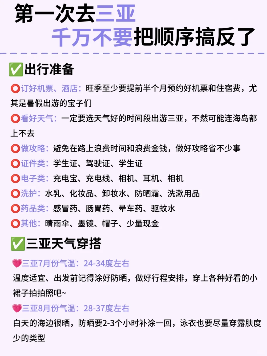第一次来三亚旅游的宝子！！这篇攻略必看！！