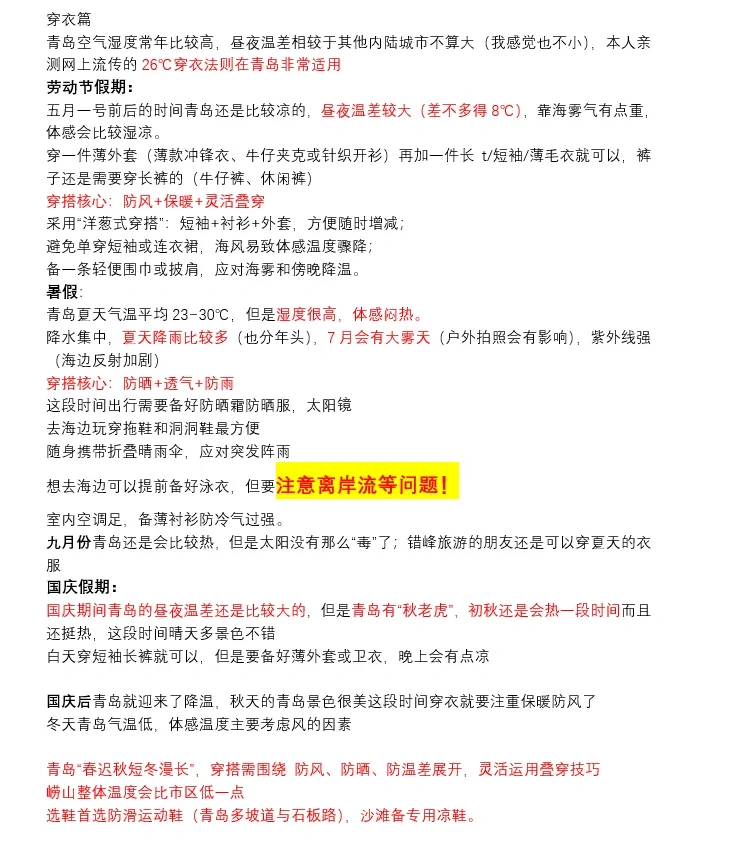 青岛旅游衣食篇来啦