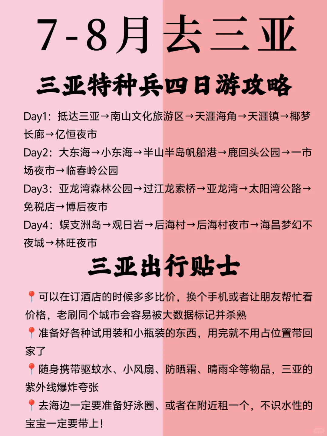 暑假💡纯玩天花板三亚5天4夜💰人均2k+