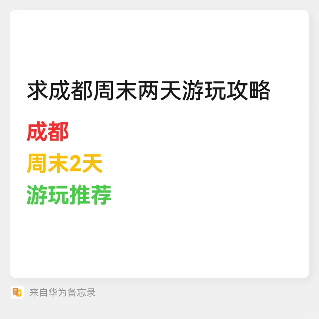 求周末2天在成都必玩景点推荐