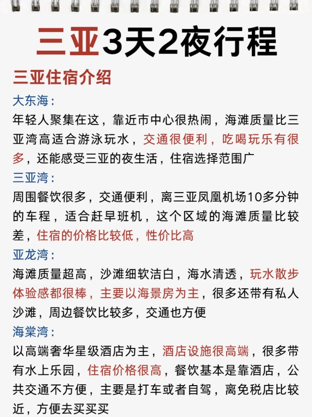 三亚旅游攻略！！懒人旅游攻略整理好啦✅