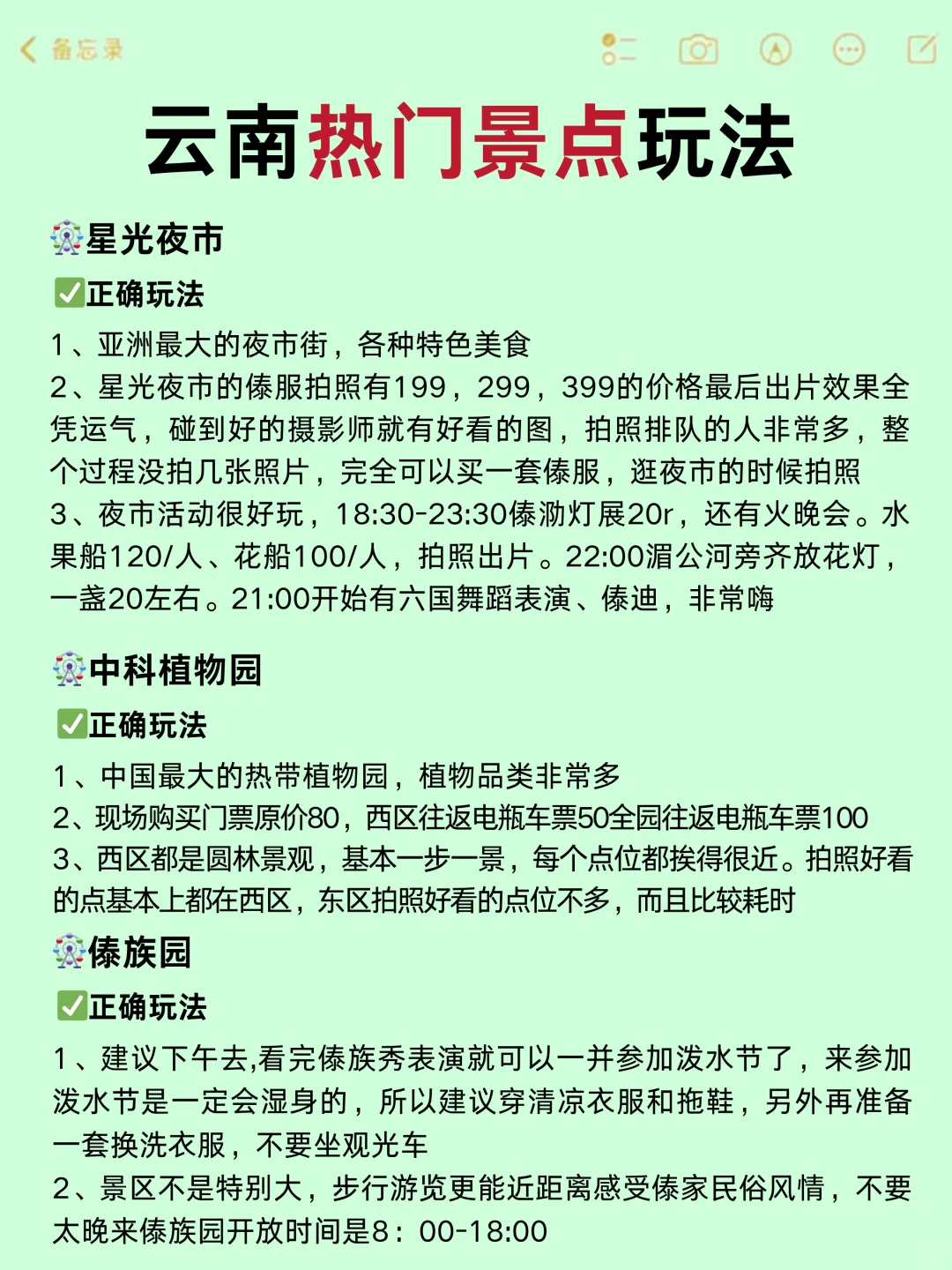 刚从云南回来立马总结