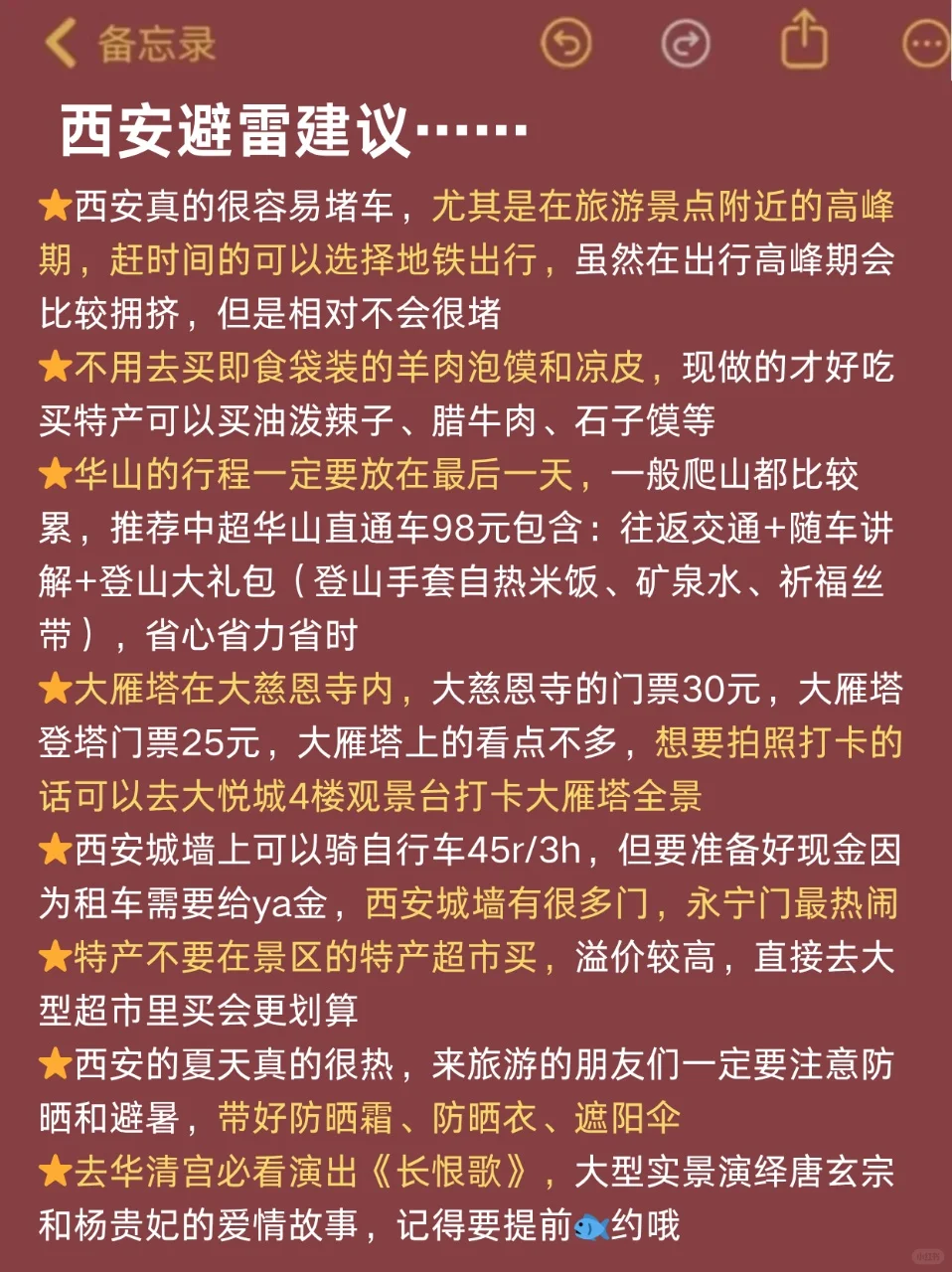 去了西安7次，我的建议是。。。