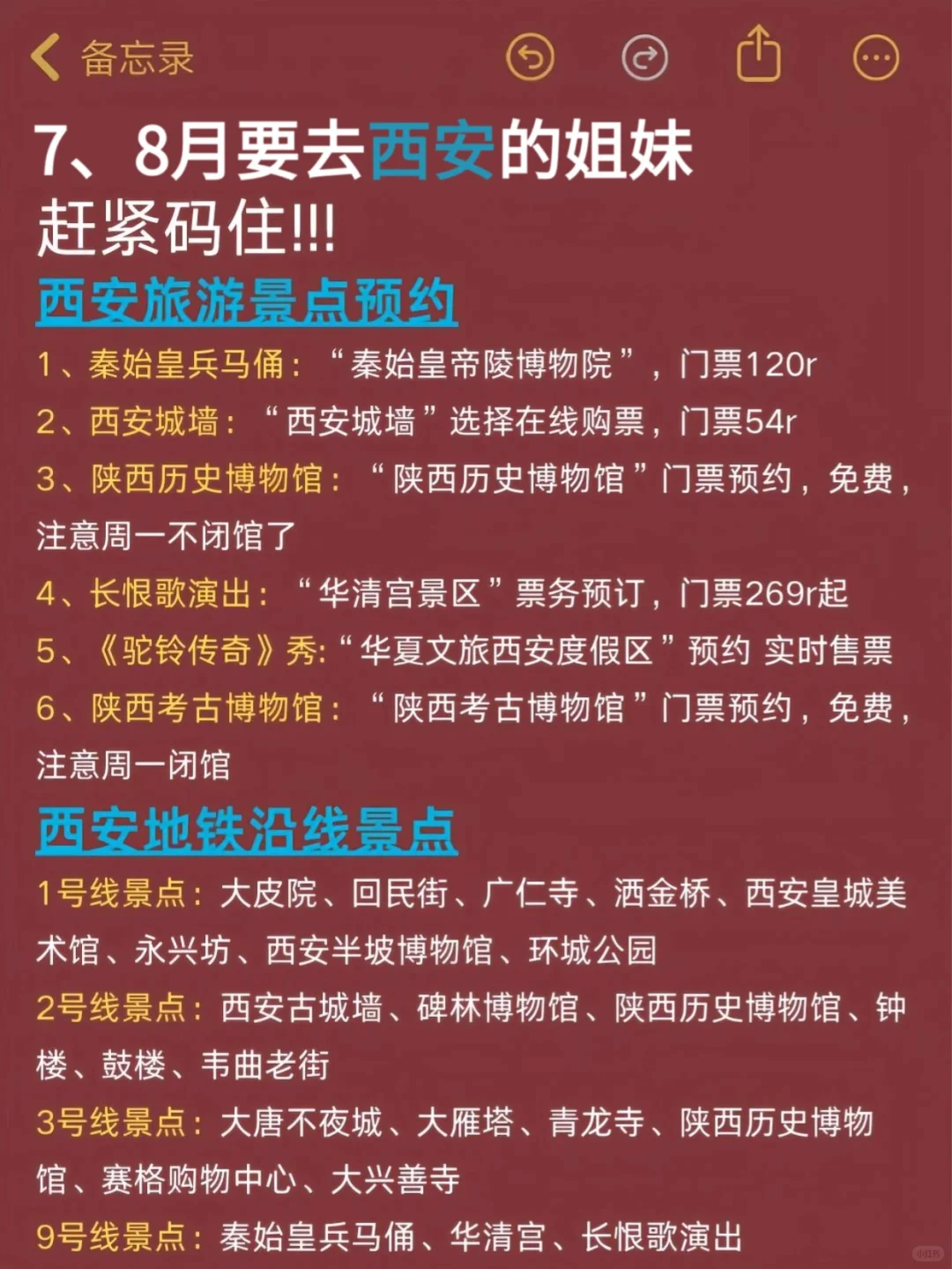 西安旅游避坑全攻略，7-8月来西安的姐妹必看