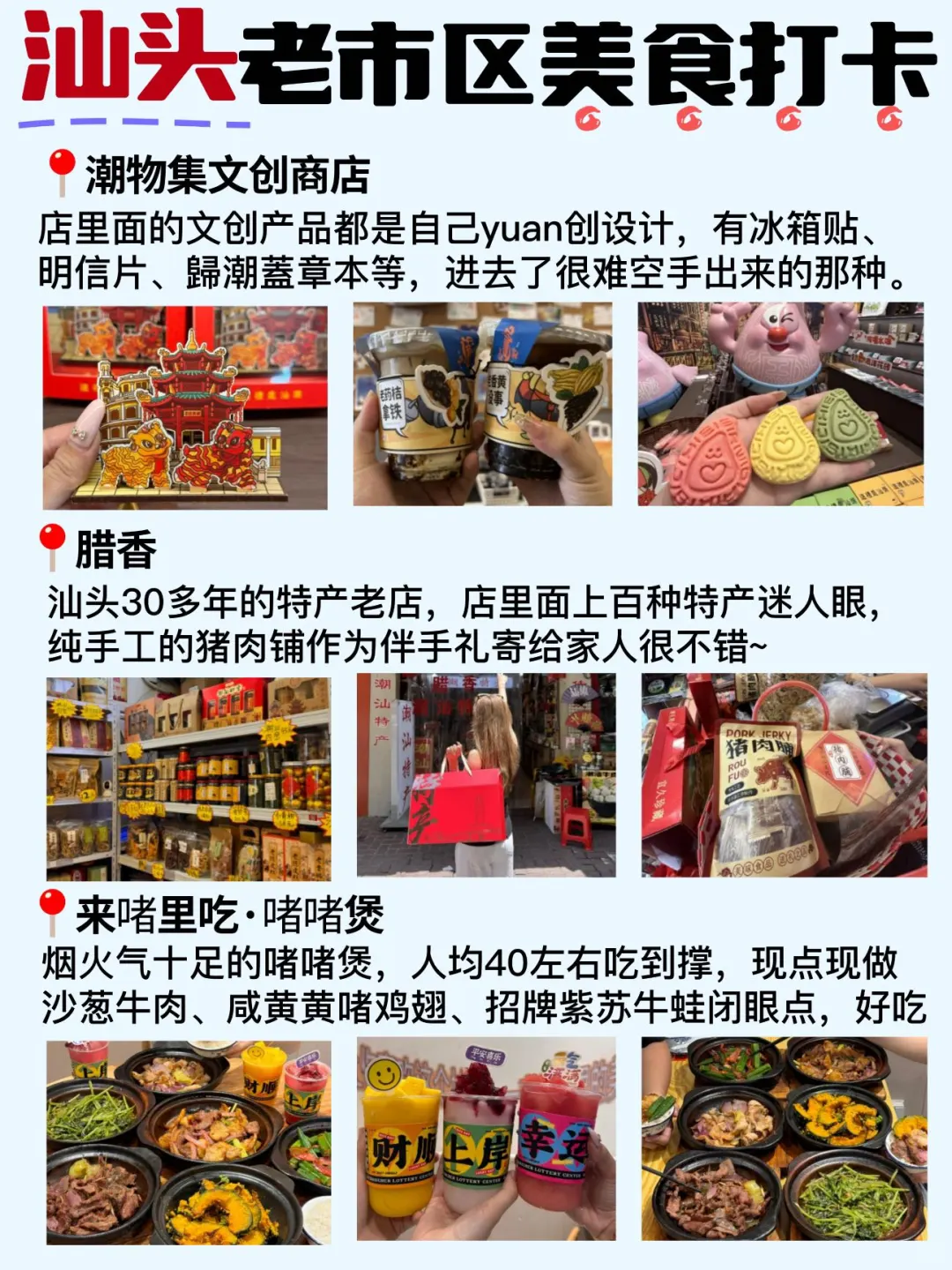 本地人整理的汕头旅游攻略✔️赶紧码住跟着玩