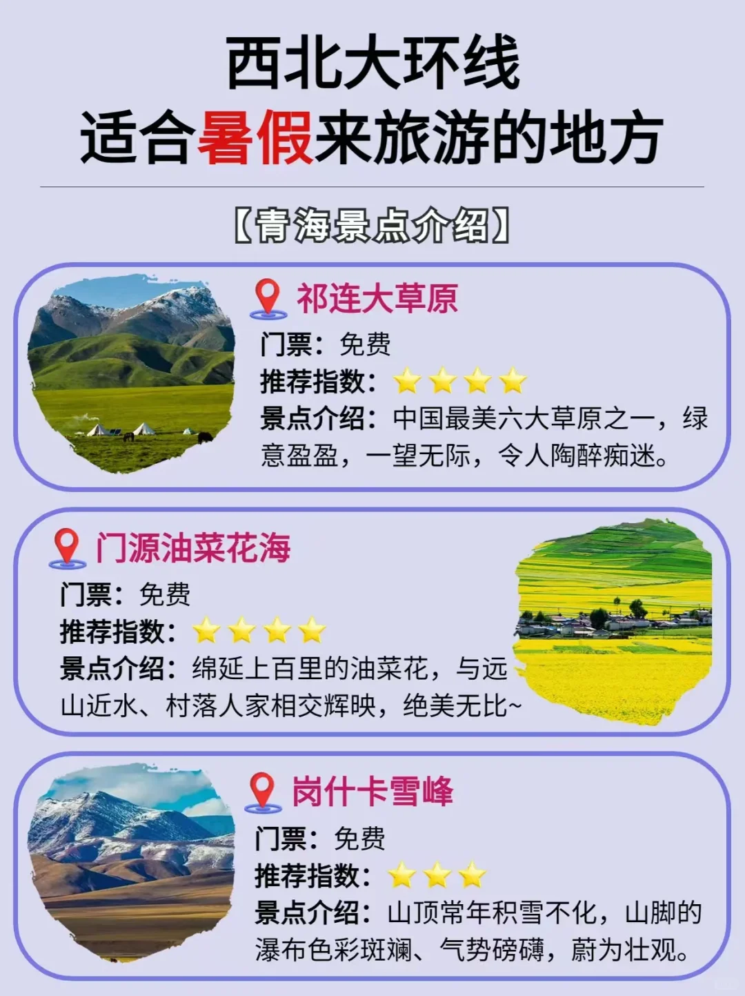 暑假旅游强推啊‼️青海大西北环线攻略✅。