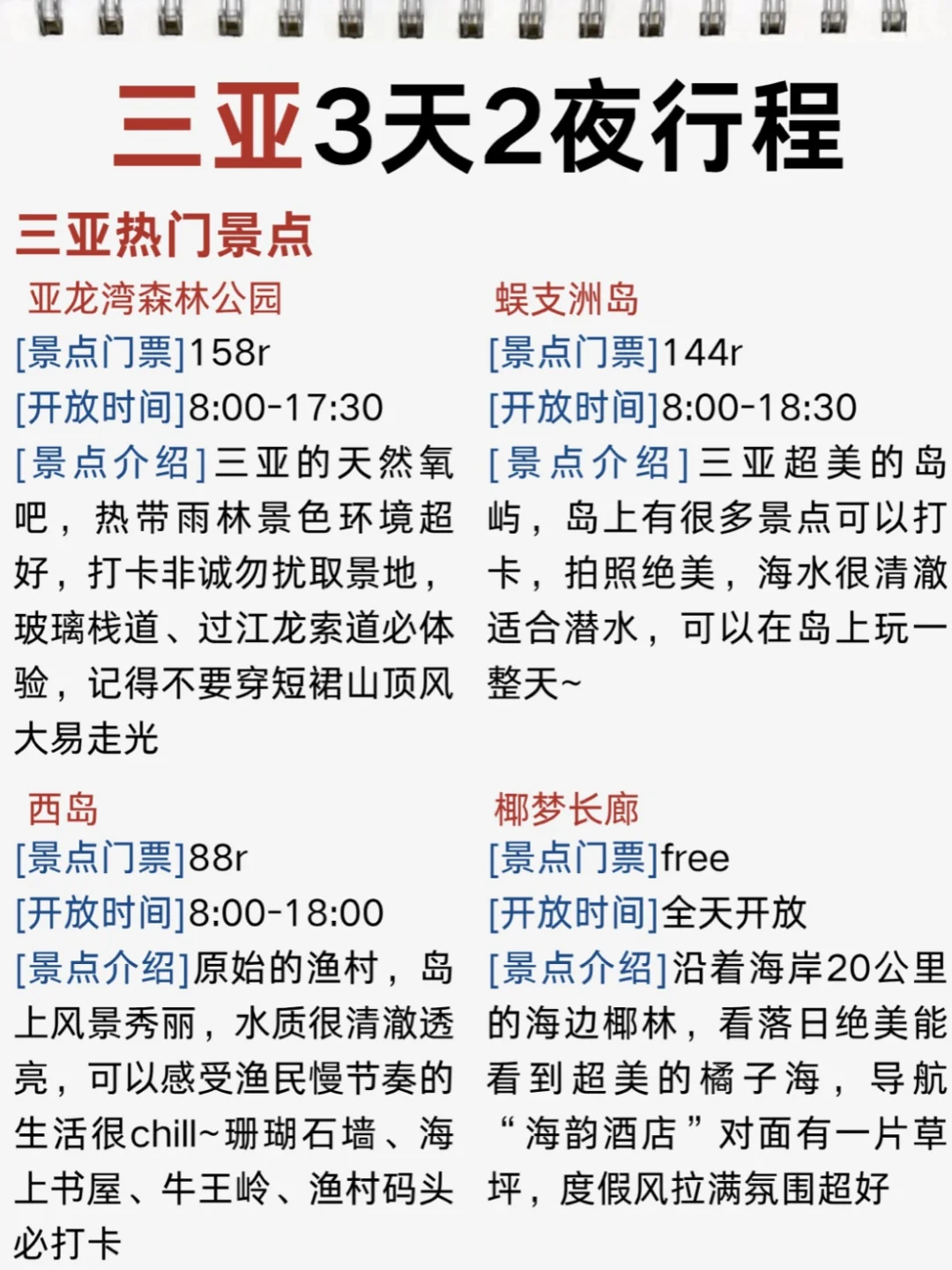 三亚旅游攻略！！懒人旅游攻略整理好啦✅
