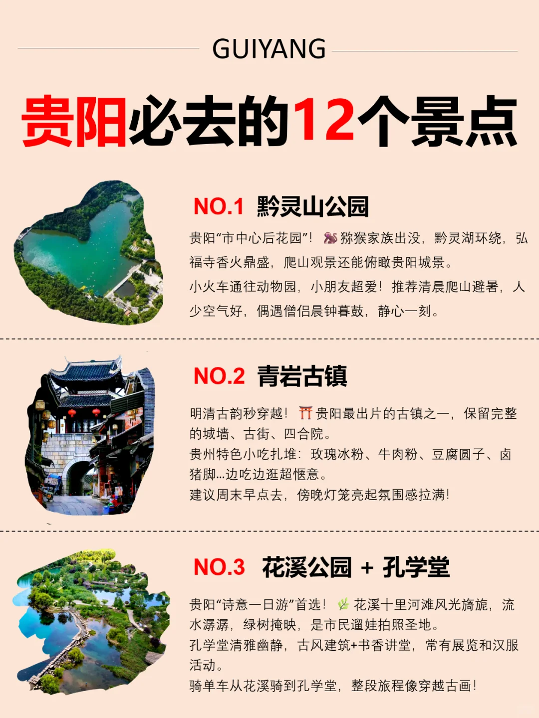 贵阳怎么玩？这12个景点太值了！