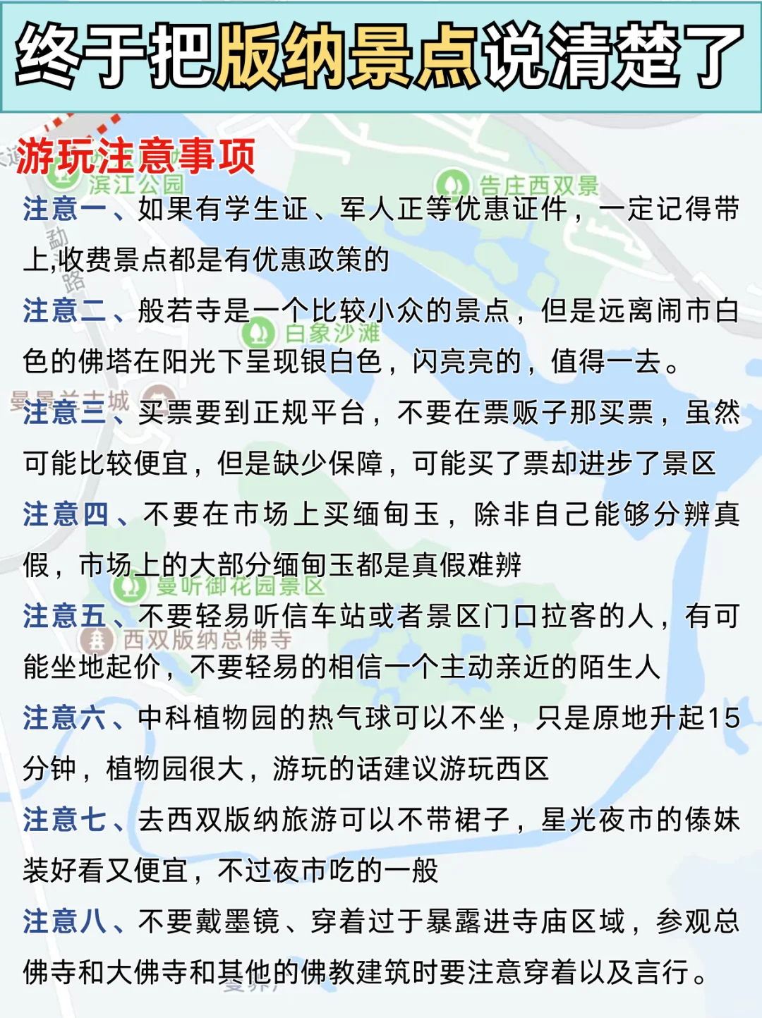 被自己做的版纳攻略满意到睡不着！！