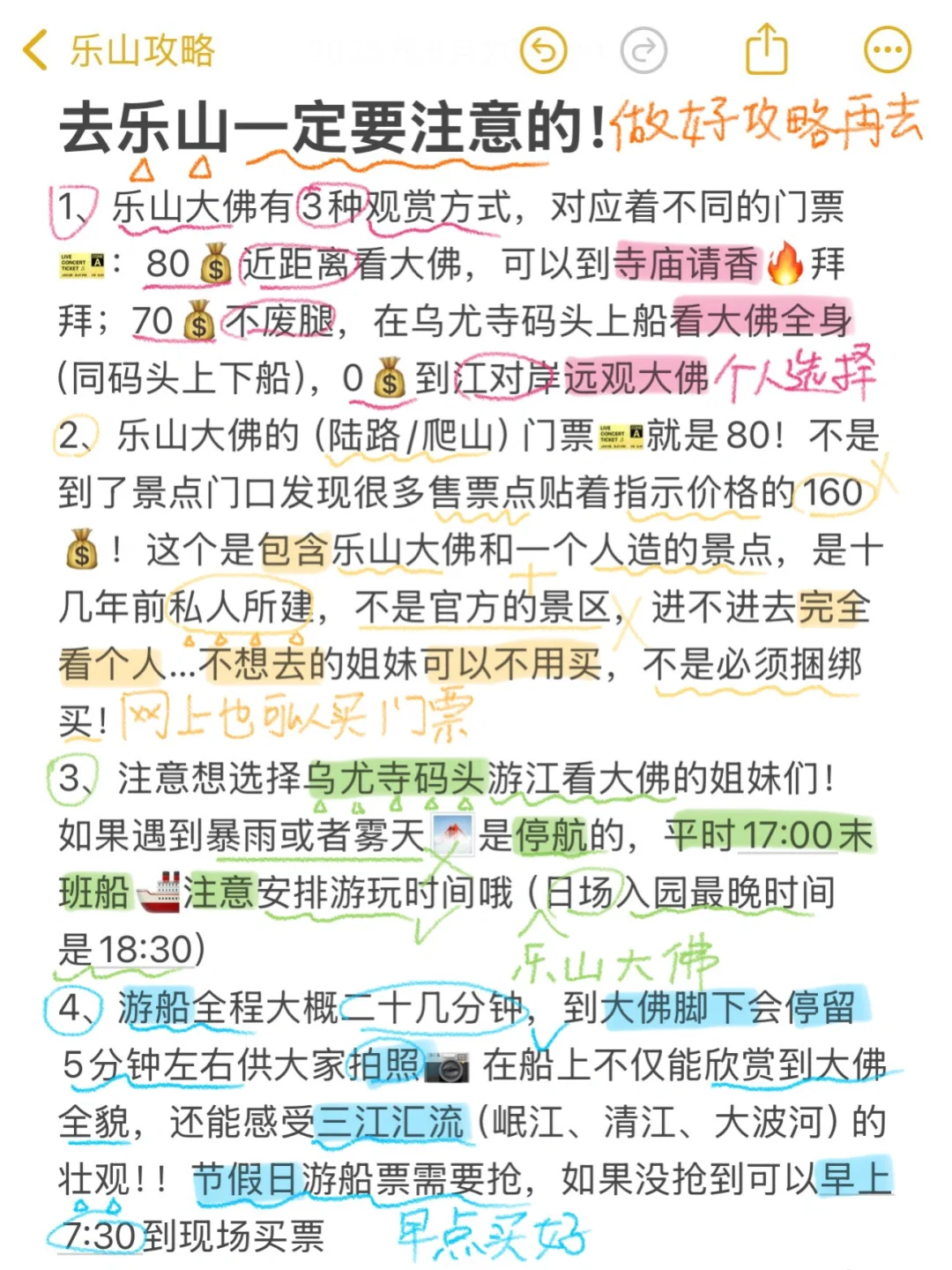 对自己熬夜做的乐山攻略满意得睡不着🥹…