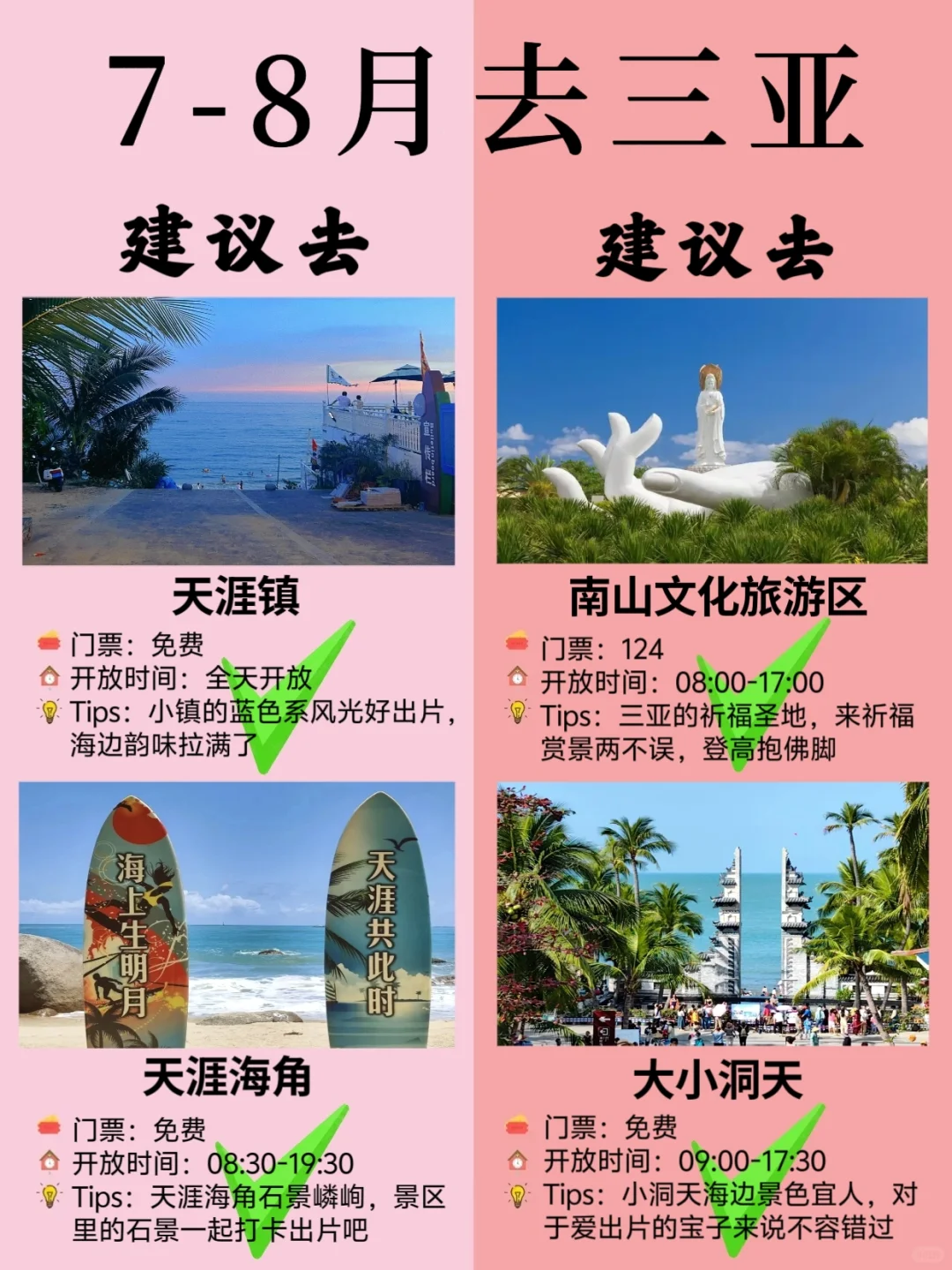 暑假💡纯玩天花板三亚5天4夜💰人均2k+