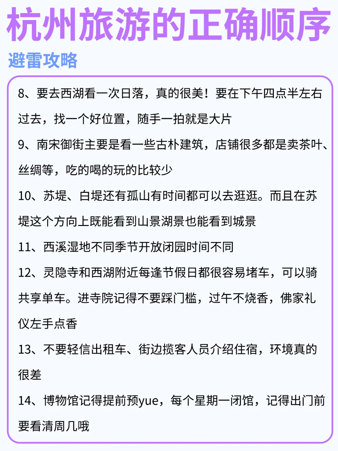 杭州6~7月旅游👍不绕路路线+攻略