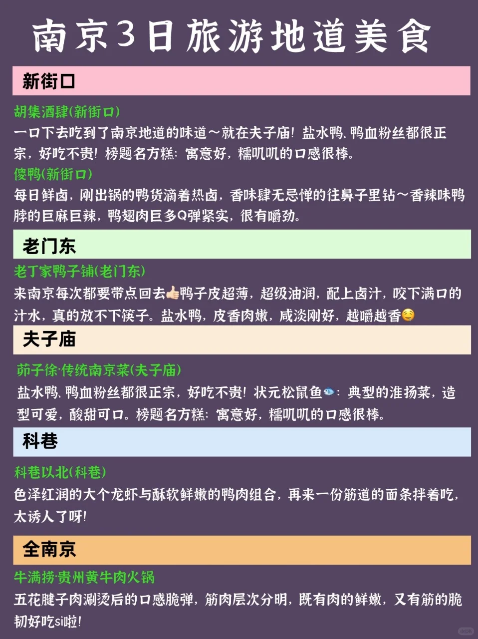 04女大🚗独闯南京 | 3天不绕路旅游攻略