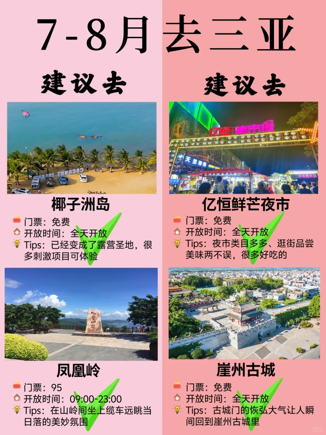 暑假💡纯玩天花板三亚5天4夜💰人均2k+