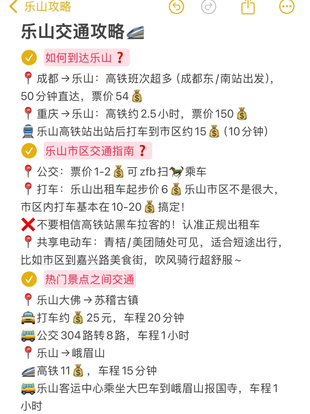 对自己熬夜做的乐山攻略满意得睡不着🥹…
