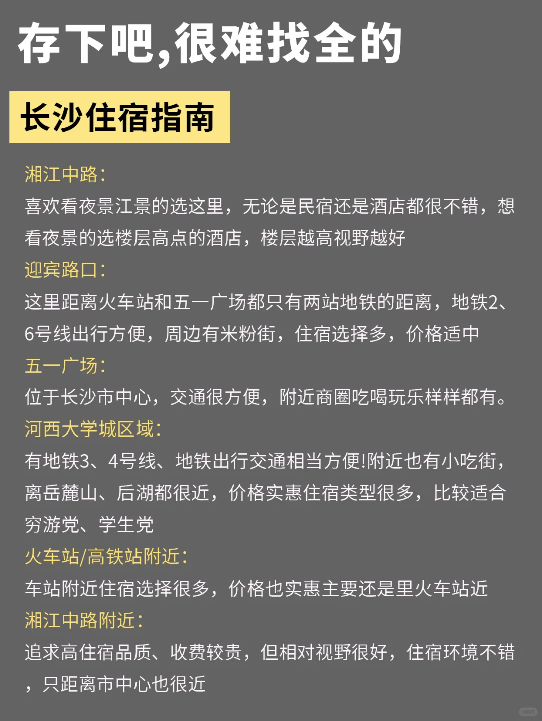7-8月来长沙旅游不看这篇攻略‼小心被宰...