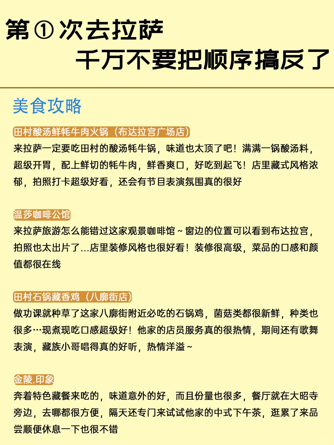 拉萨3天3夜｜保姆级旅游路线攻略，不绕路❗️
