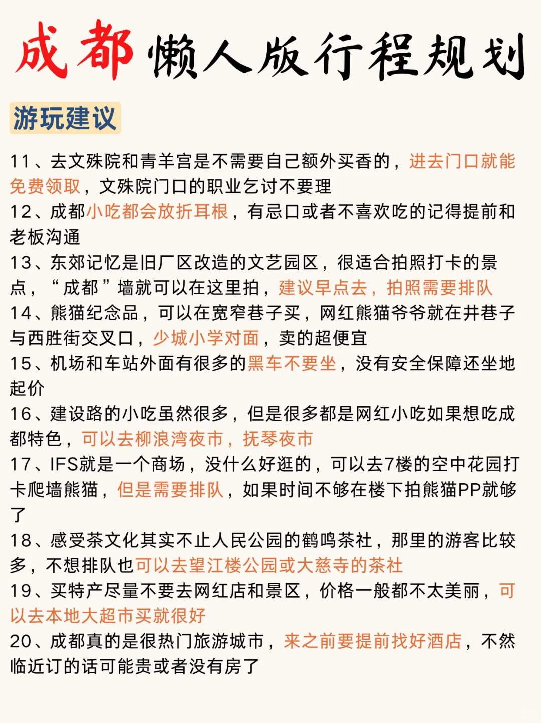 成都旅游攻略‼土著整理的不绕路行程➕建议