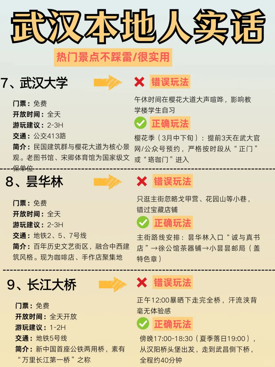 暑假的武汉会惩罚每一个不做攻略的人……