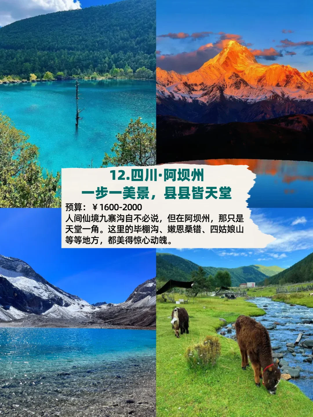 国内最适合穷游的12个地方