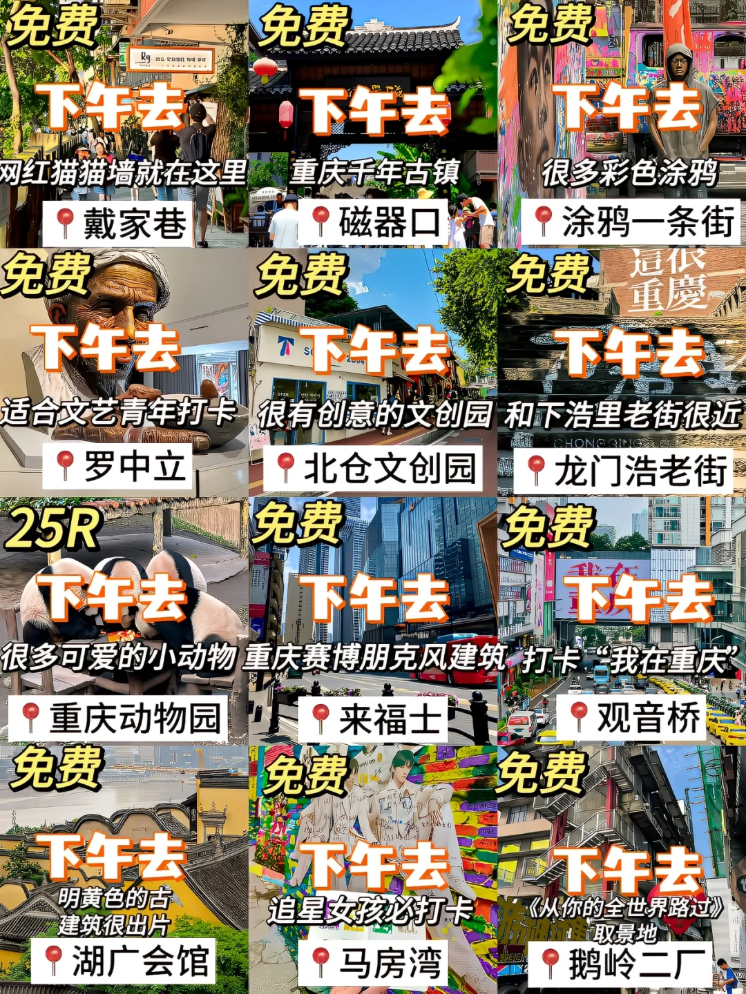 ✨魔幻山城重庆最科学玩法！省时省力不绕路！