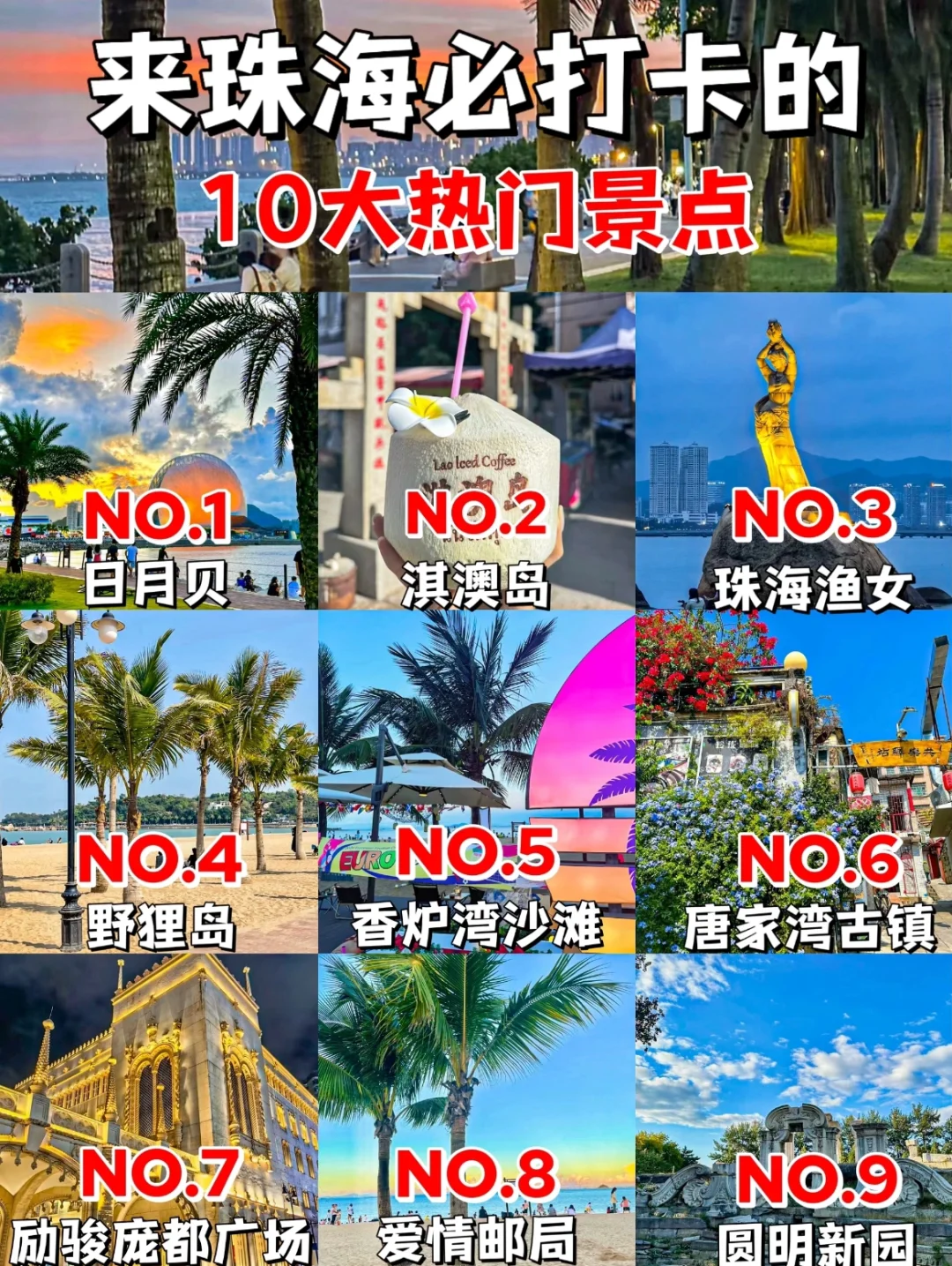 🌟【珠海3天2夜超全攻略】体验属于海的浪漫🌊