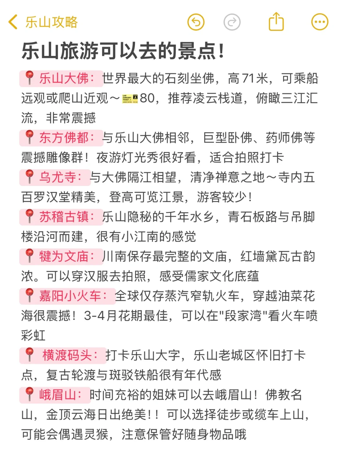 对自己熬夜做的乐山攻略满意得睡不着🥹…