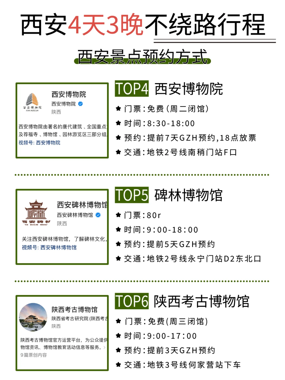 西安旅游4天3晚行程❗️保姆级攻略不绕路❗