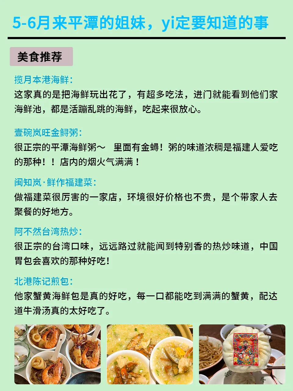 端午想去平潭的姐妹，这份攻略能省很多💰！🥹