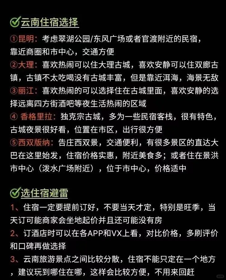 总花费5000买来的云南旅游血泪教训