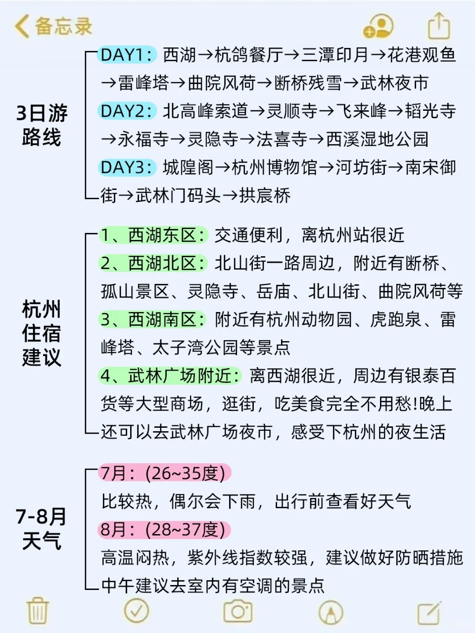 7、8月来杭州旅游不看这篇攻略!!小心被宰