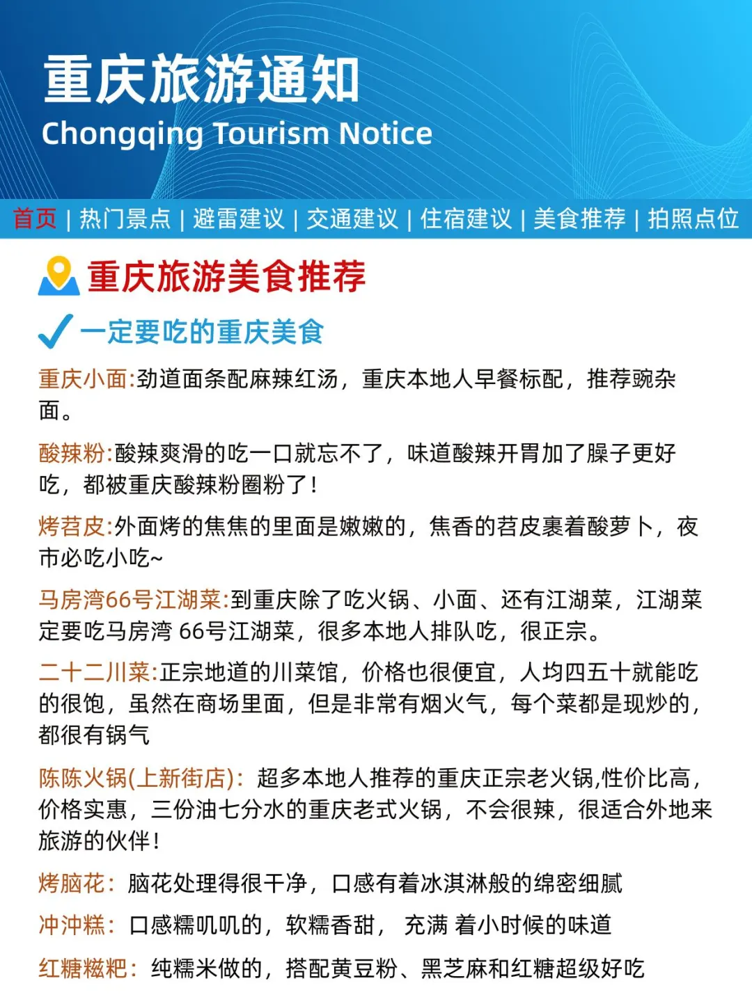 重庆刚发布的旅游通知！幸好提前看到了...