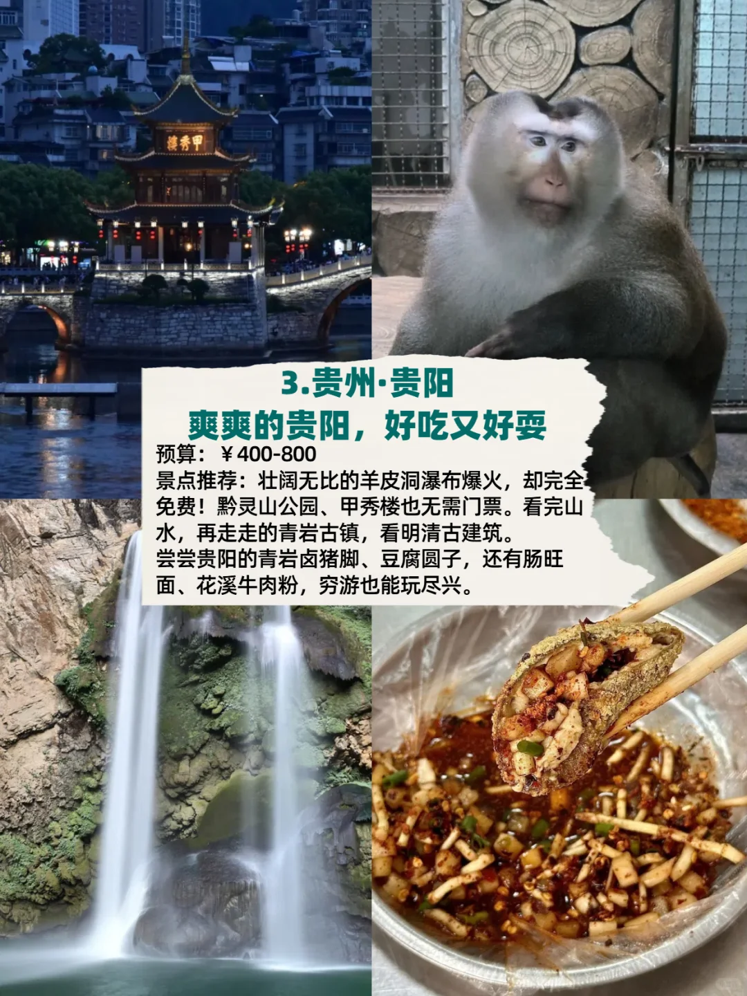 国内最适合穷游的12个地方