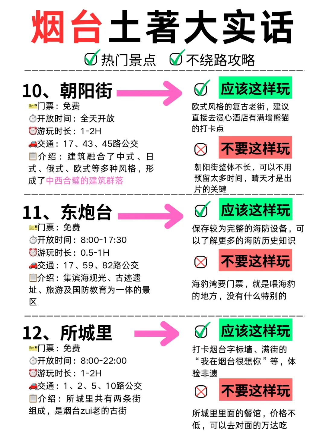 烟台·防踩雷攻略·亲测推荐