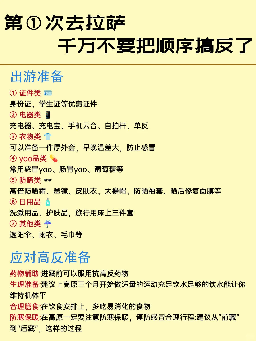 拉萨3天3夜｜保姆级旅游路线攻略，不绕路❗️