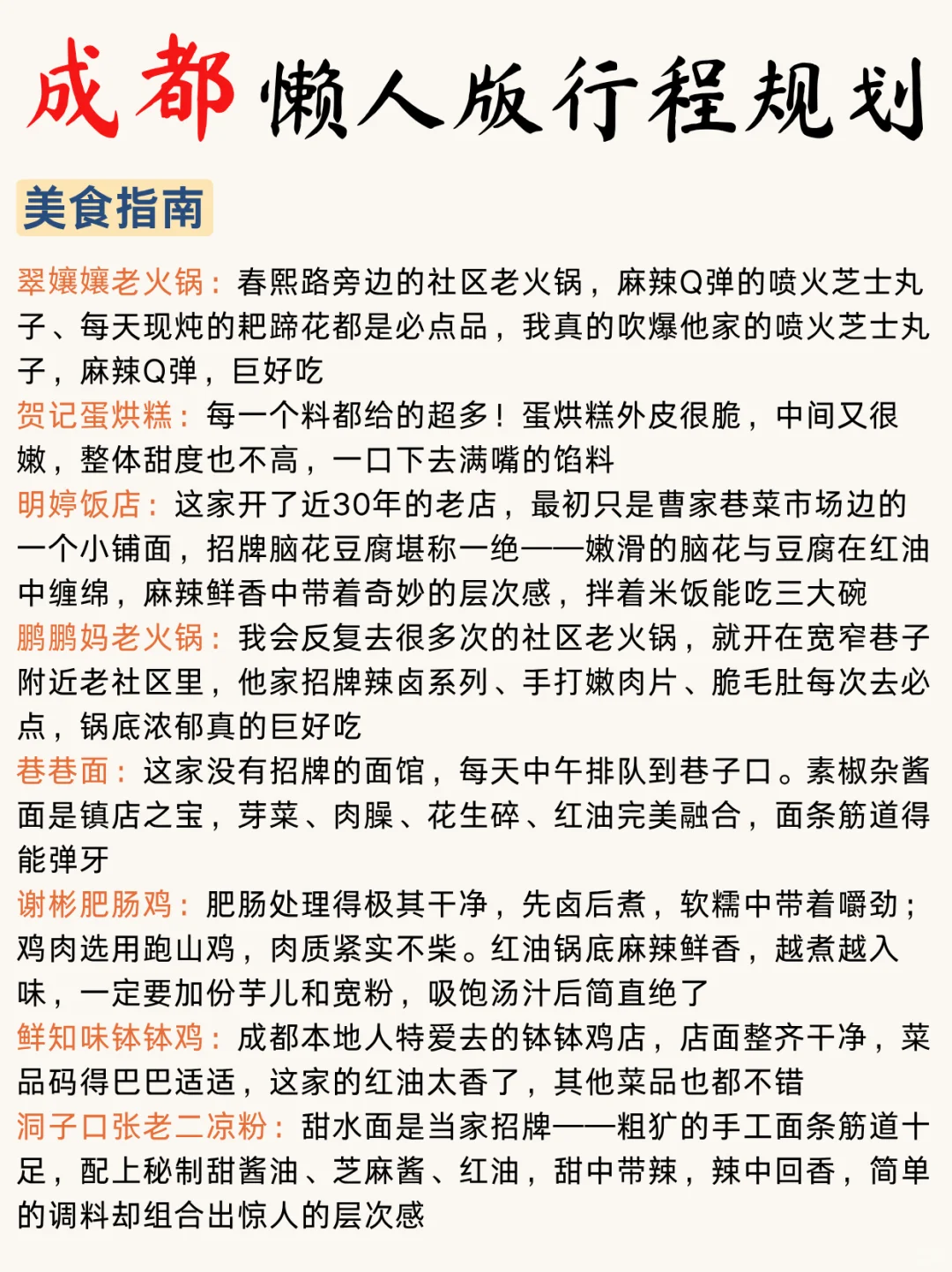 成都旅游攻略‼土著整理的不绕路行程➕建议