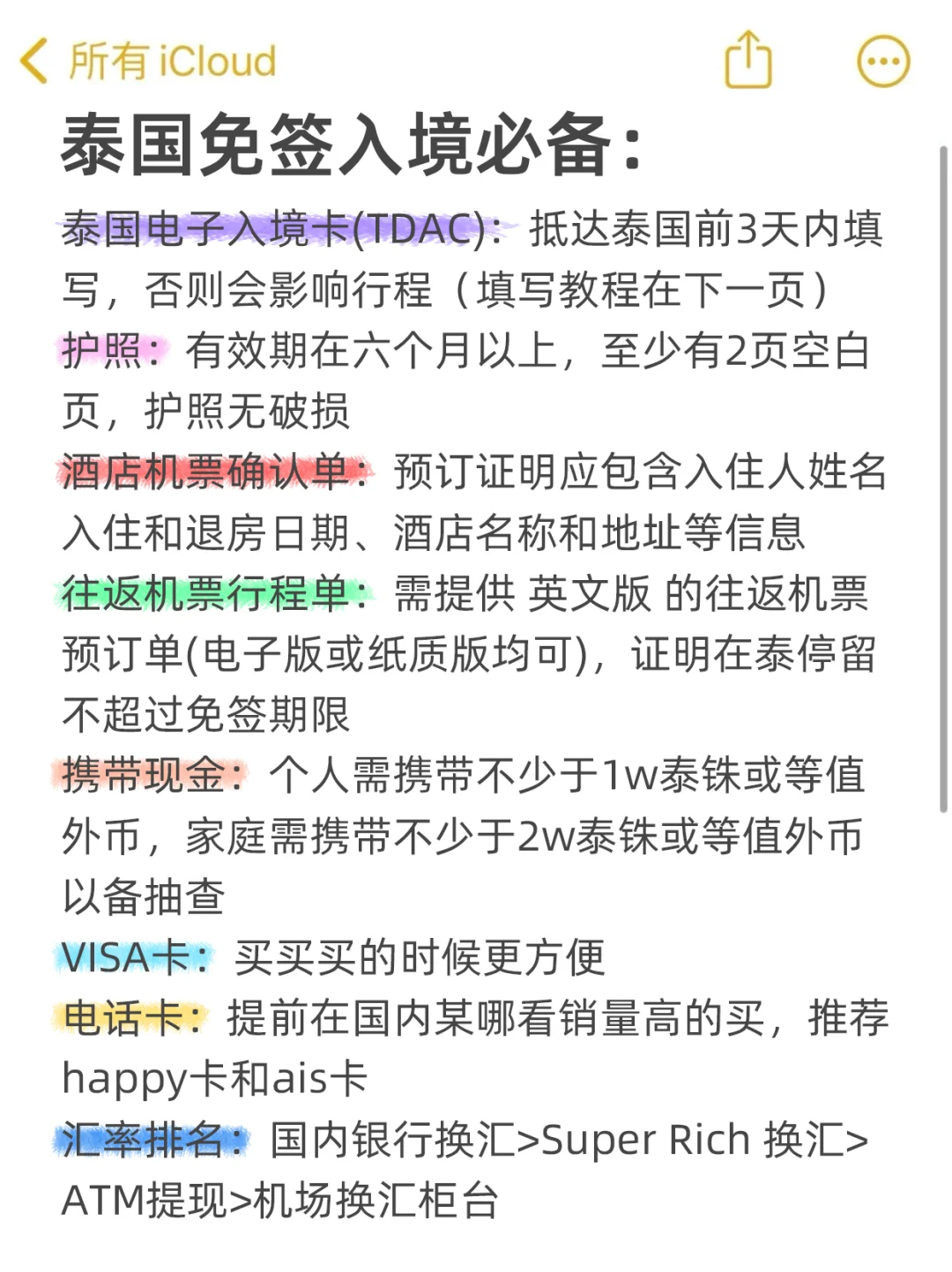 来泰国一定要避雷｜J人手写攻略📖