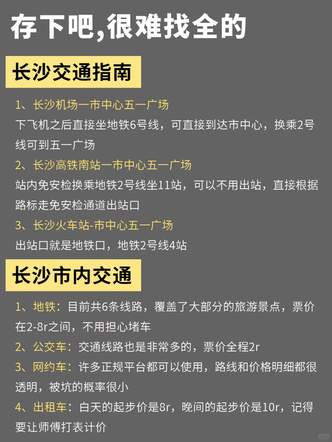 7-8月来长沙旅游不看这篇攻略‼小心被宰...