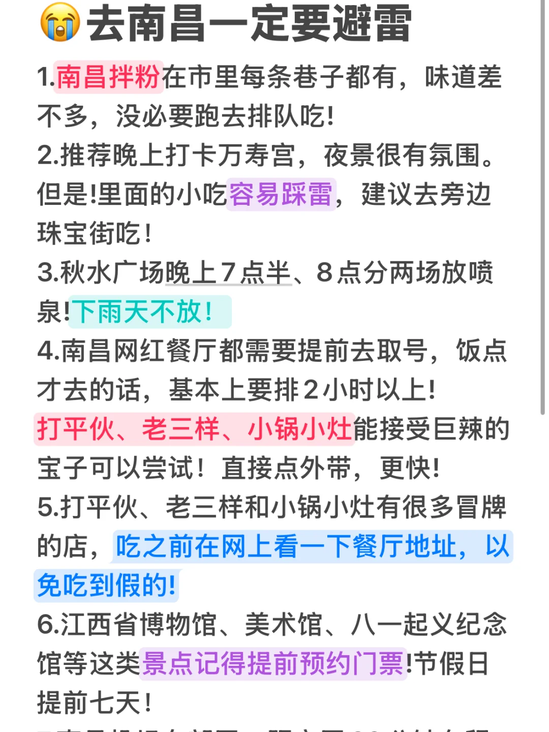 南昌本地人整理超全避雷攻略！！